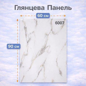 Самоклеюча панель для стін під біла мармур 60&times;90 см ПВХ вологостійка (6007) 6007 фото