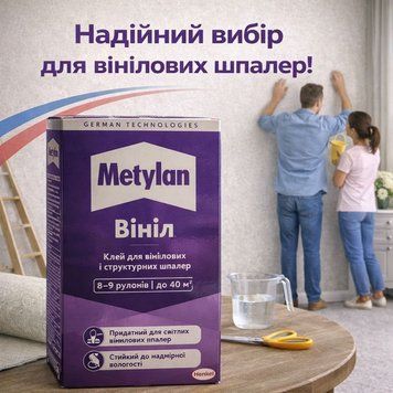 Клей шпалерний Metylan вініл 300гр Метилан вініл фото